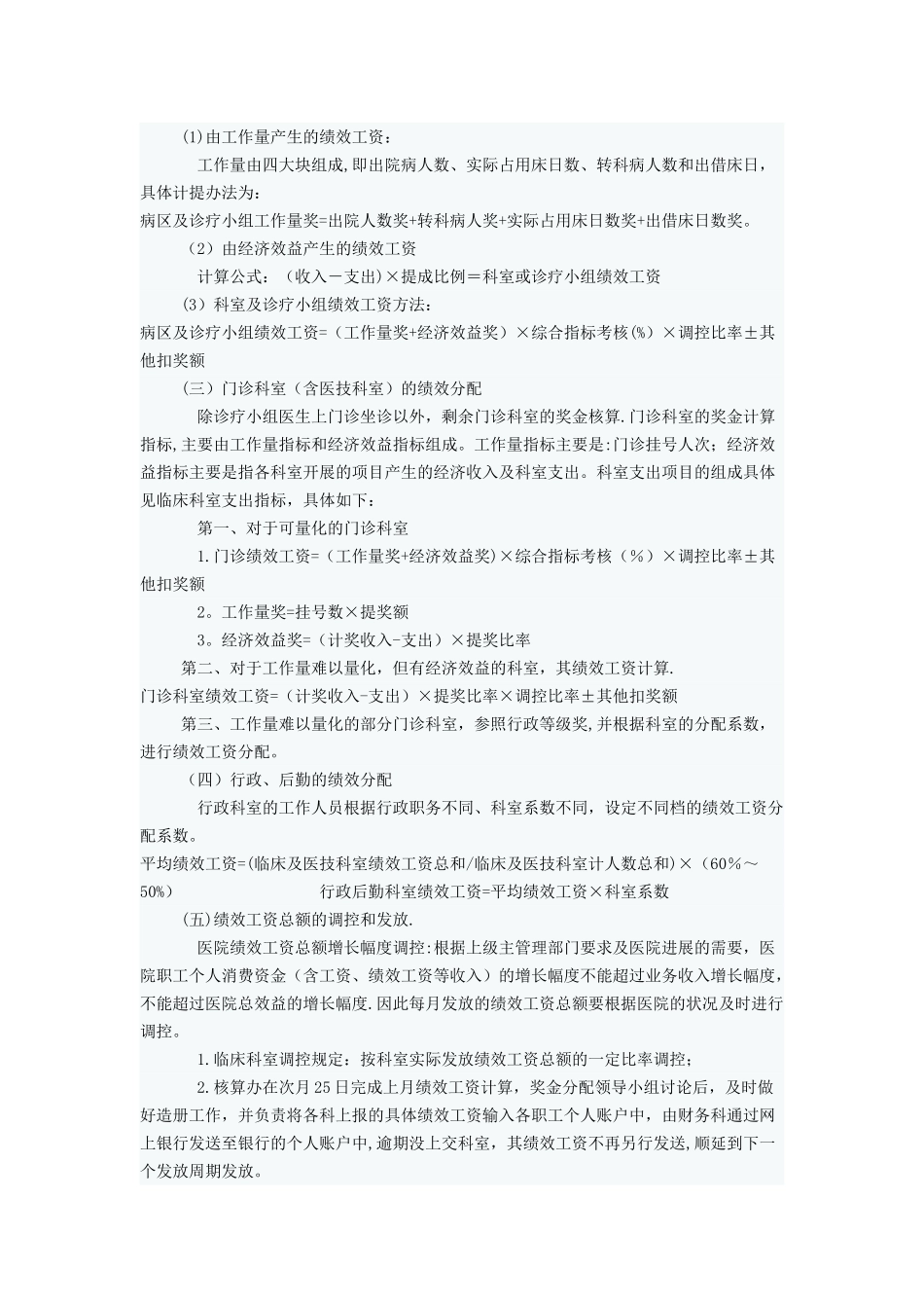 绩效工资管理制度_第2页