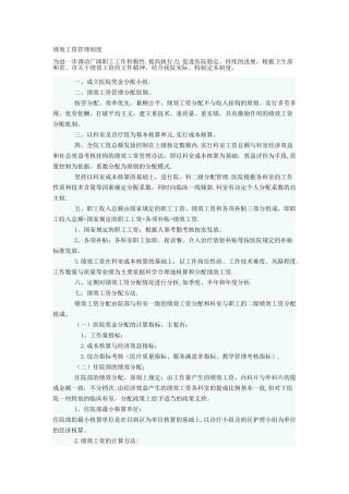 绩效工资管理制度