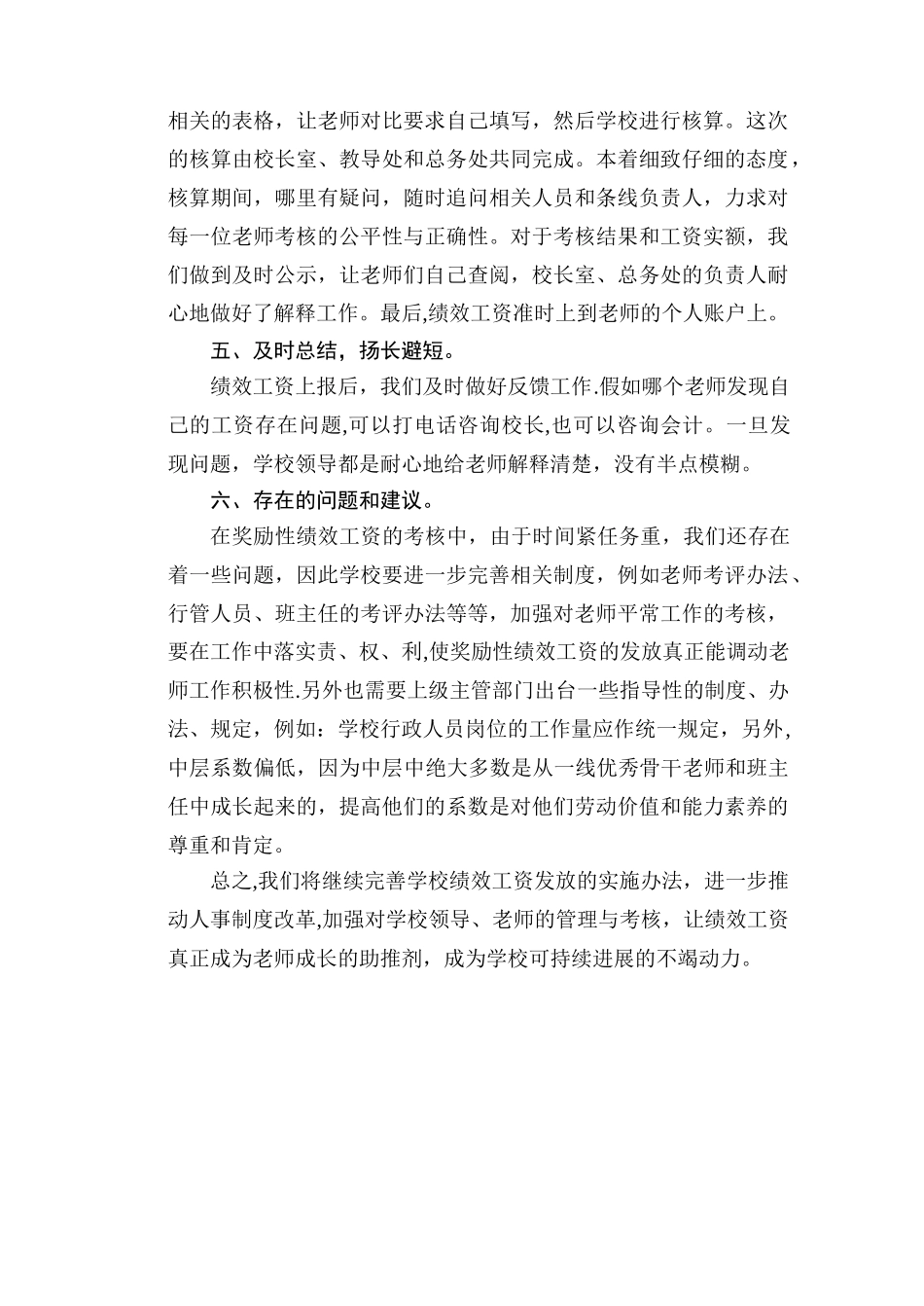 绩效工资考核实施情况总结_第3页