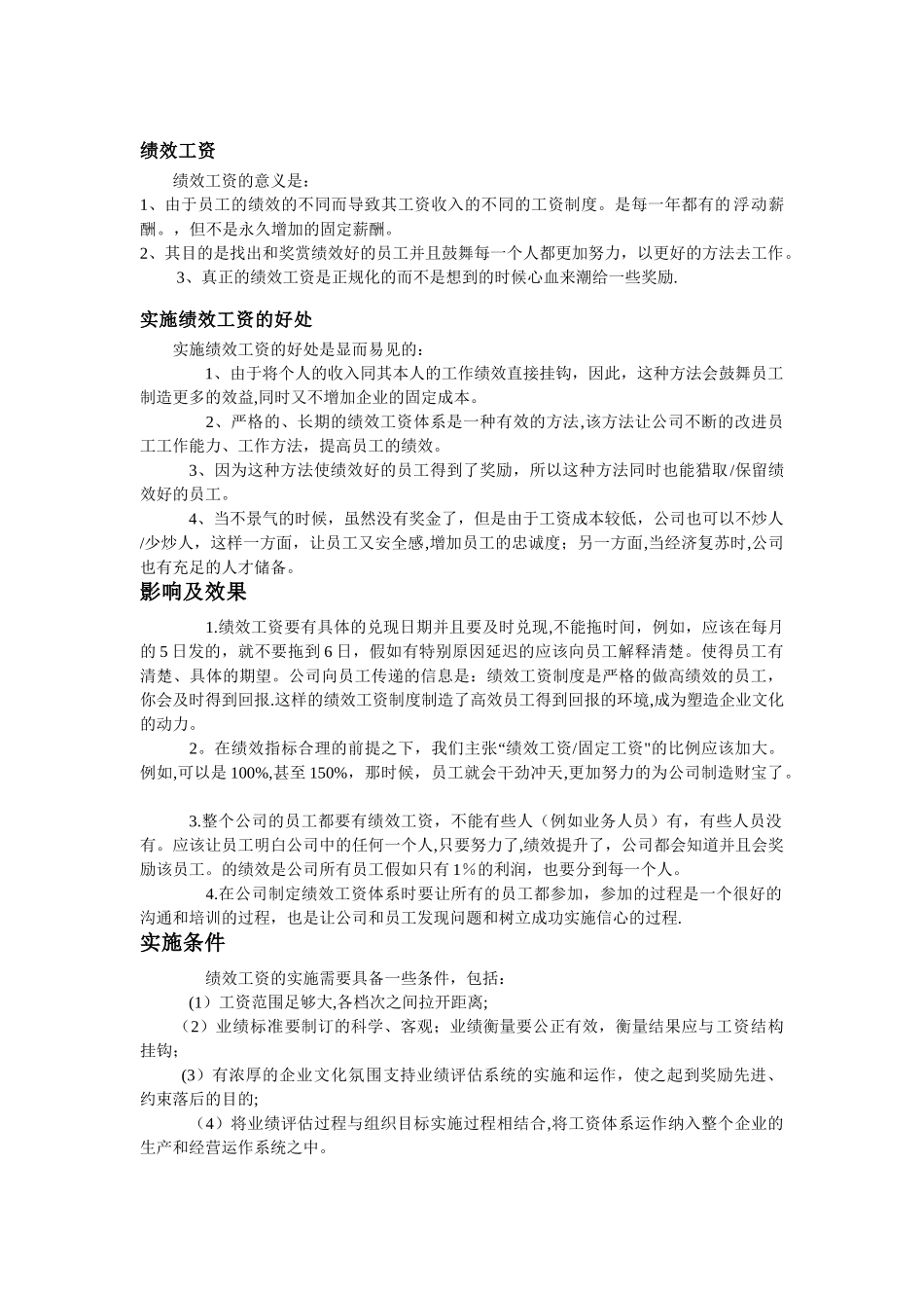 绩效工资的意义_第1页