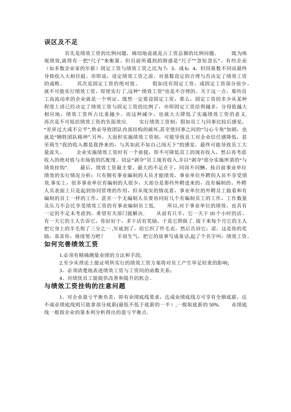 绩效工资的意义_第2页