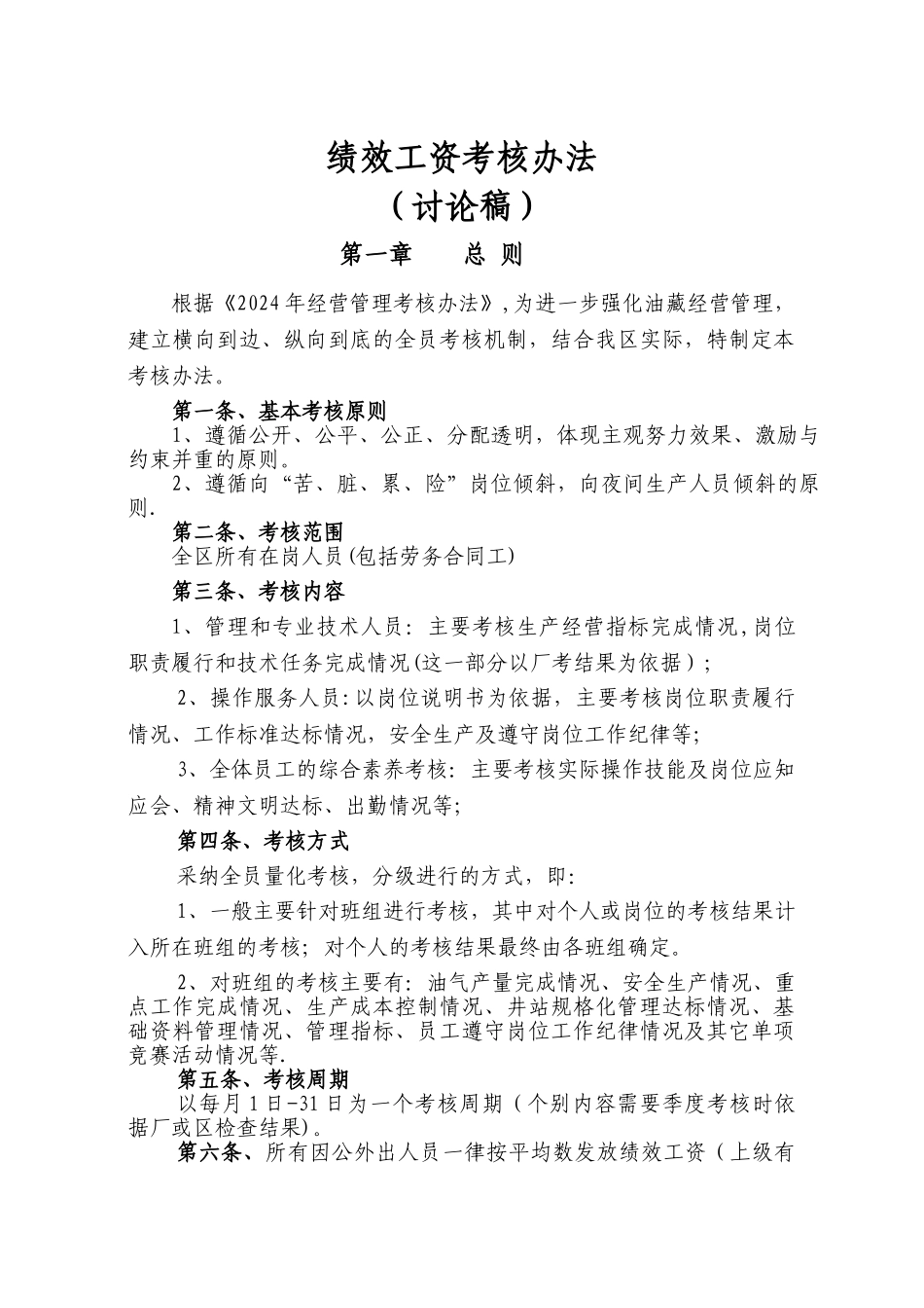 绩效工资考核办法_第1页