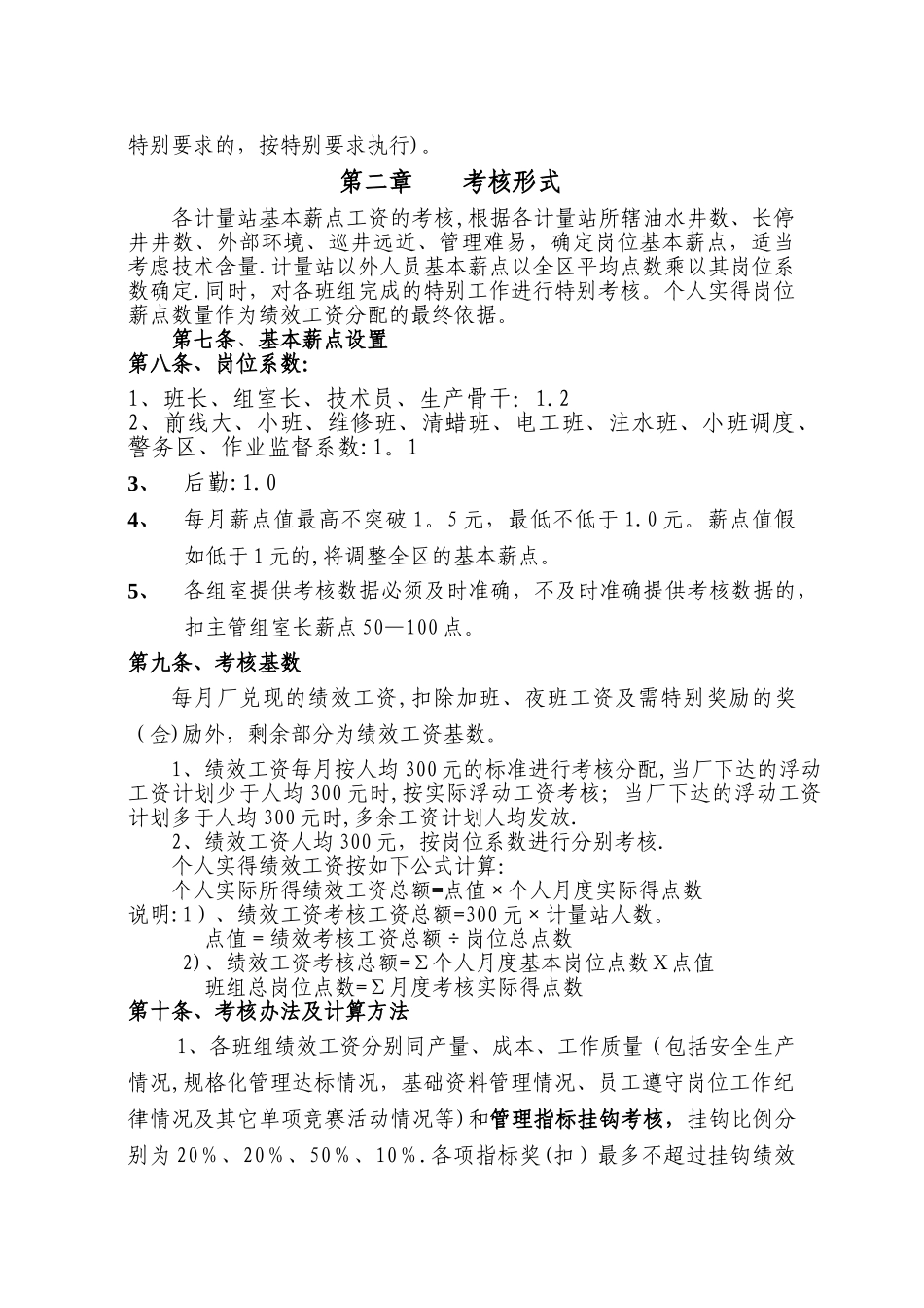 绩效工资考核办法_第2页