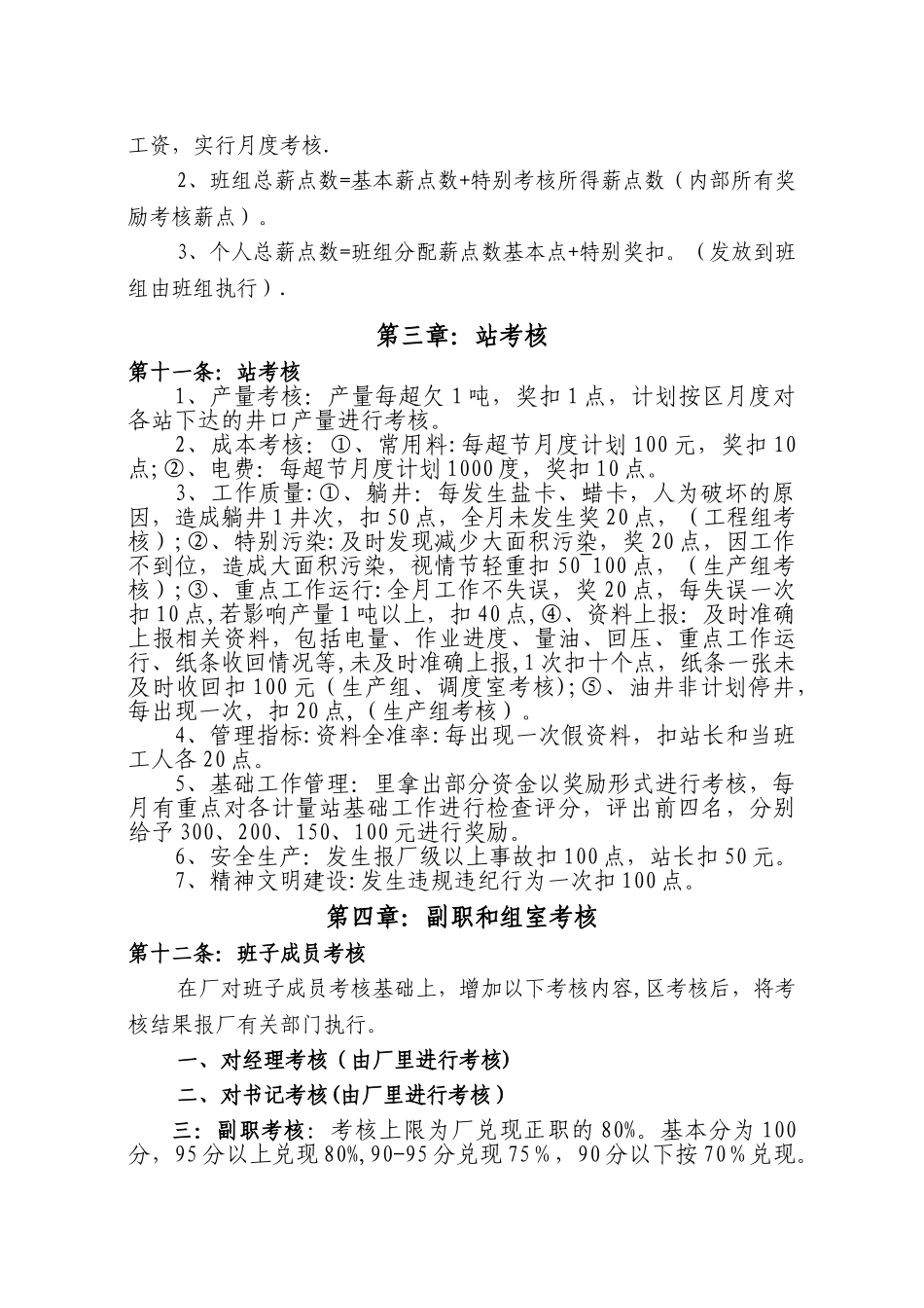 绩效工资考核办法_第3页