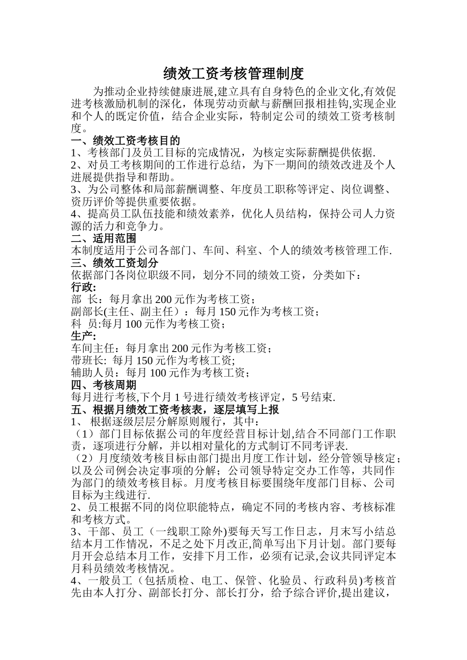 绩效工资考核细则_第1页