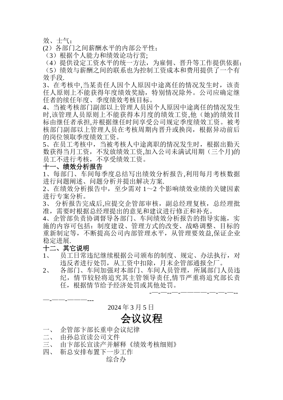 绩效工资考核细则_第3页