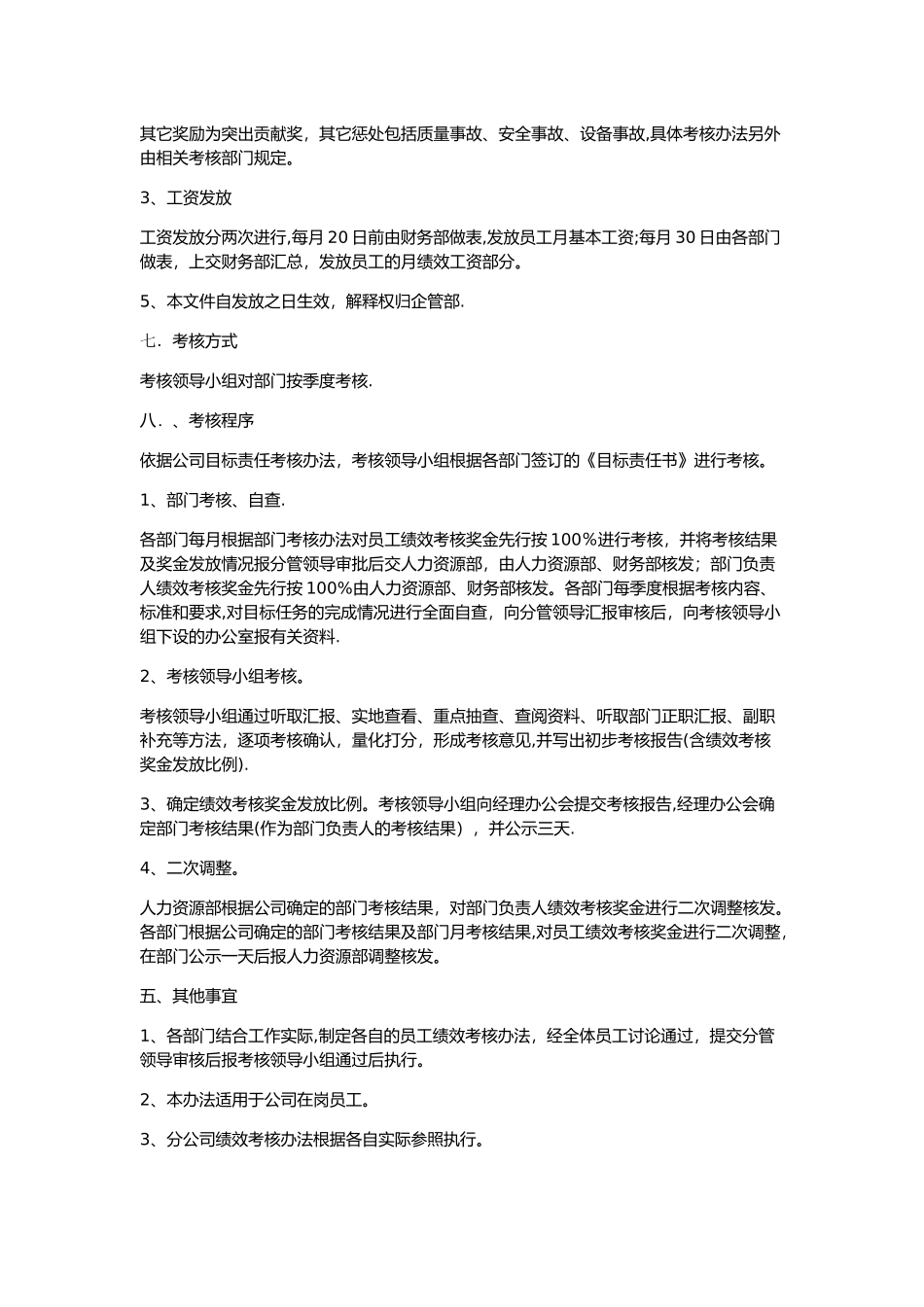 绩效工资考核方法-最新_第2页