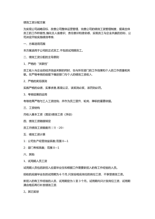 绩效工资考核方法-最新