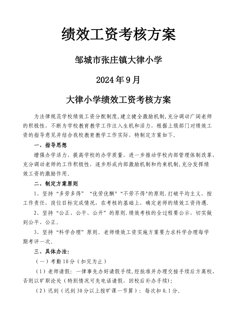 绩效工资考核方案(讨论稿)_第1页