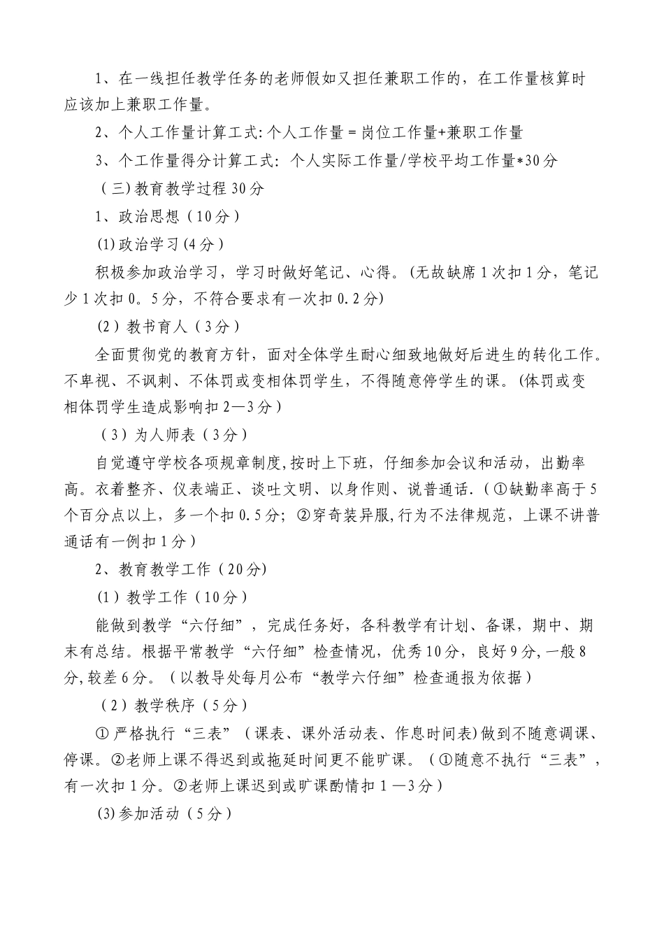 绩效工资考核方案(讨论稿)_第3页