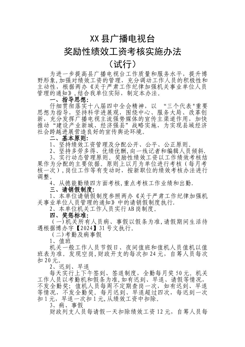 绩效工资考核及奖励办法_第1页