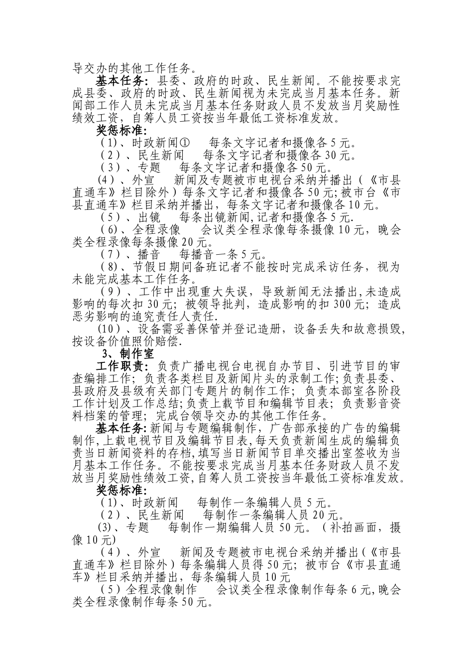 绩效工资考核及奖励办法_第3页