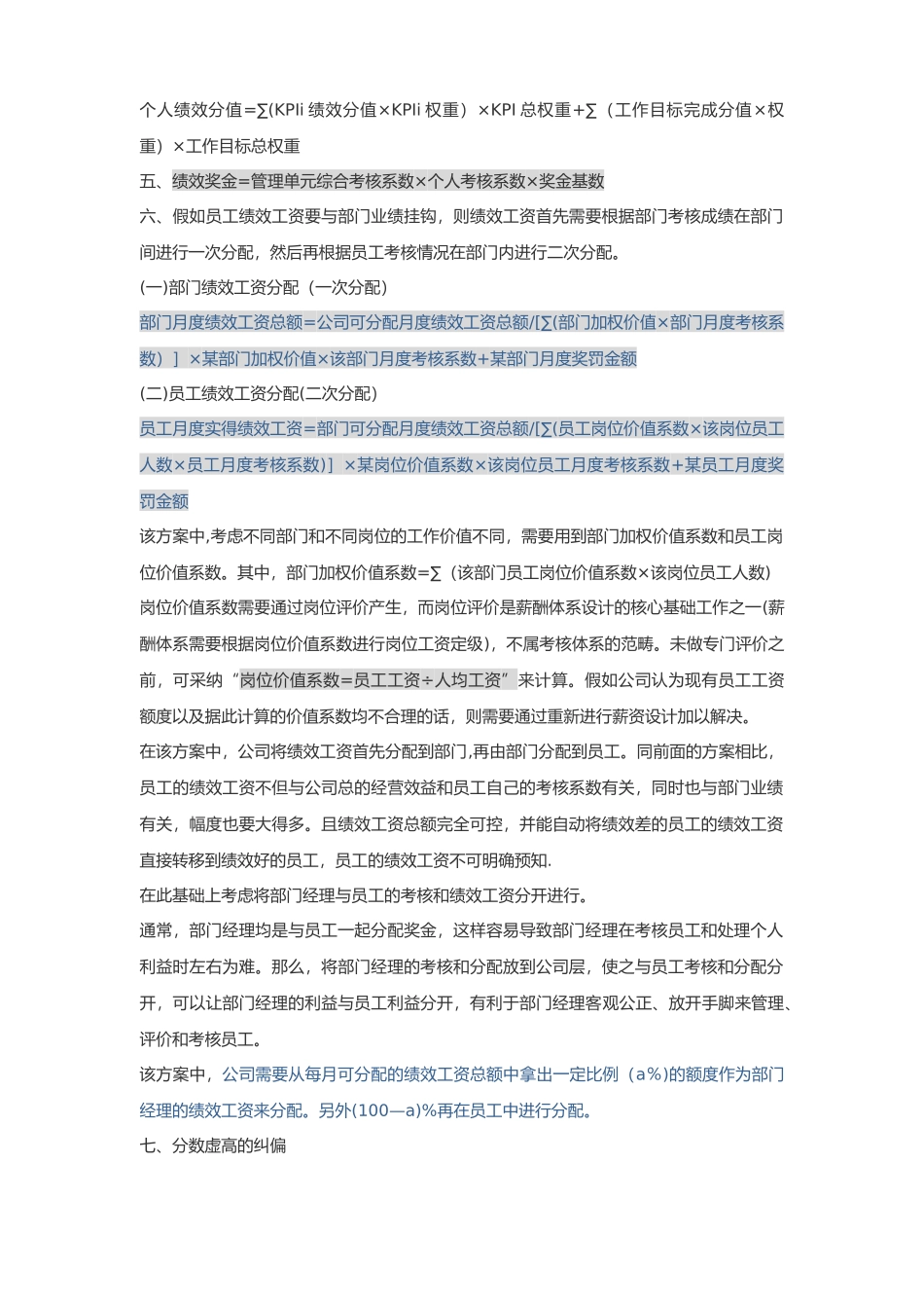 绩效工资计算公式_第2页