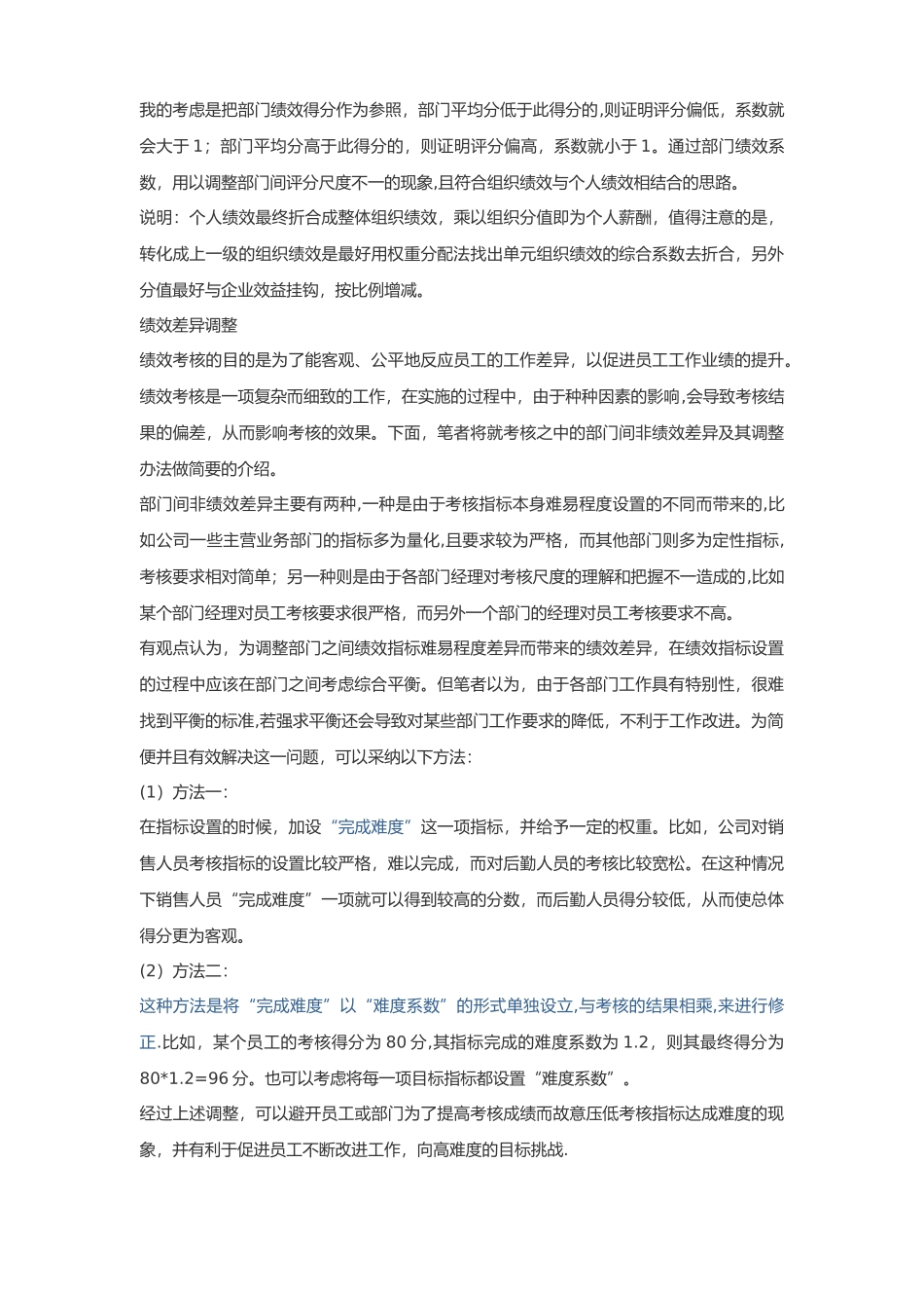 绩效工资计算公式_第3页
