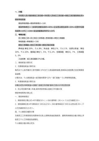 绩效工资计算公式