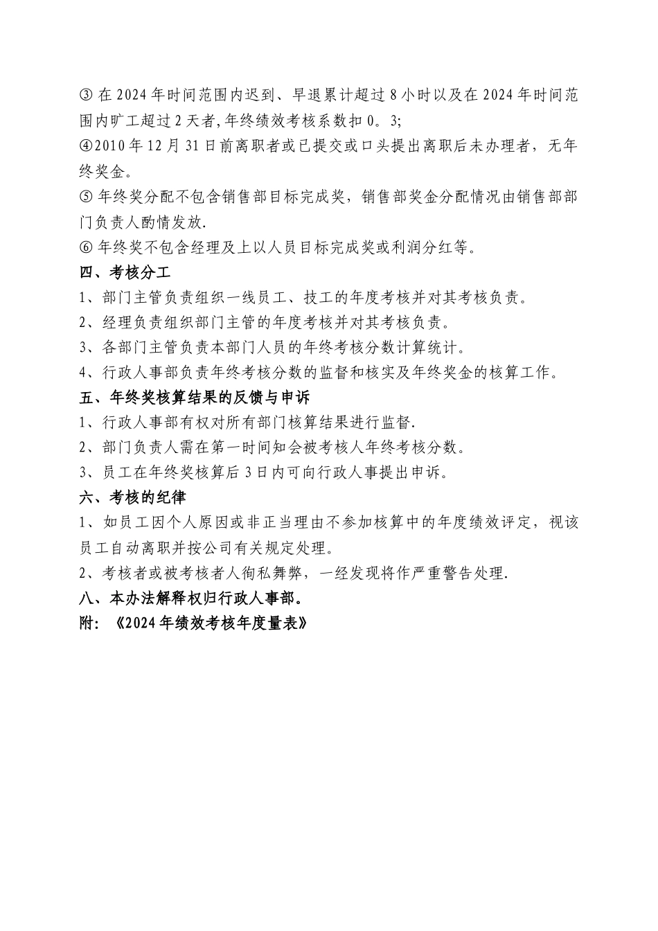 绩效年终奖分配方案_第3页