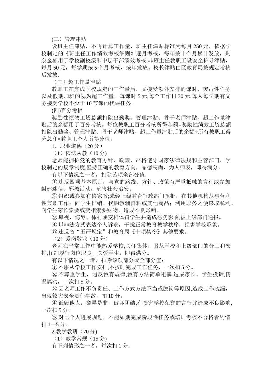 绩效工资考核方案_第2页