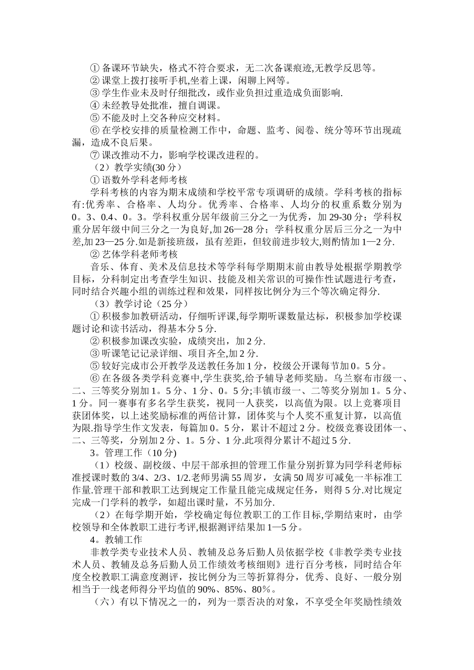 绩效工资考核方案_第3页