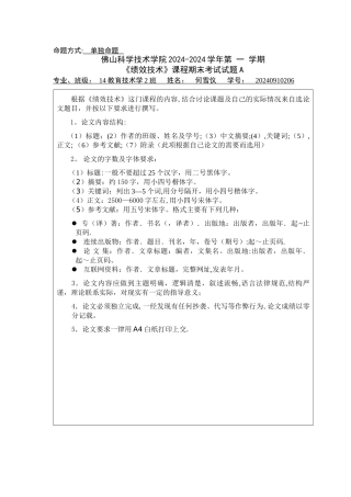 绩效技术在大学生就业能力方面的应用