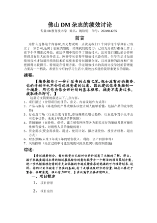 绩效技术实验
