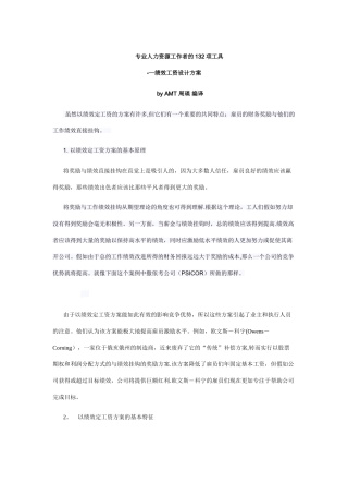 绩效工资设计方案