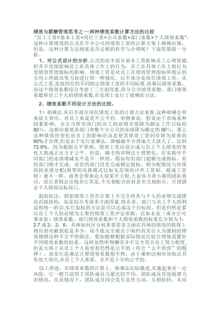 绩效工资计算方法实例讲解