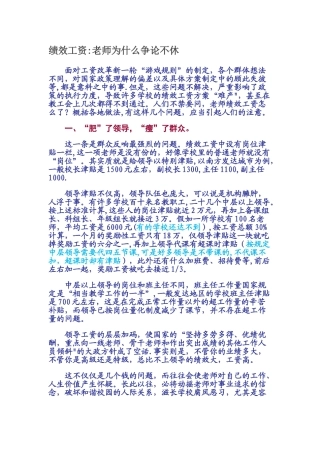 绩效工资：教师为什么争论不休