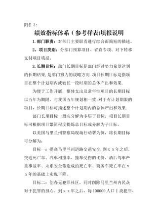 绩效指标体系-湖北财政厅