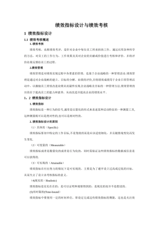 绩效指标设计与绩效考核