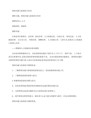绩效沟通与面谈技巧培训.
