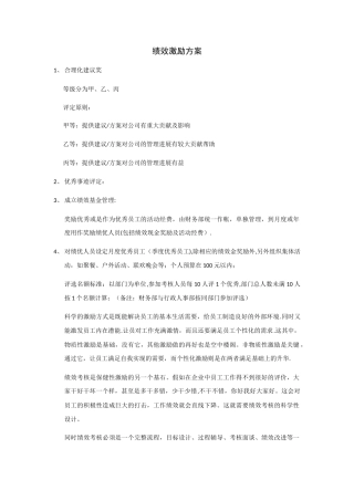 绩效激励方案