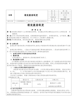 绩效激励制度-发文版