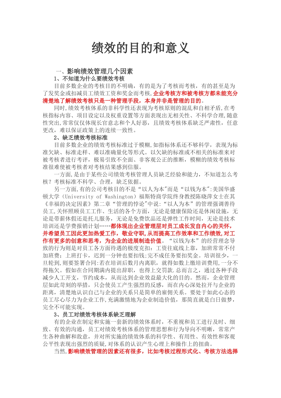 绩效的目的和意义_第1页