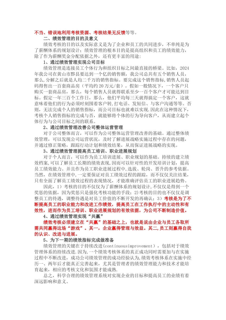 绩效的目的和意义_第2页