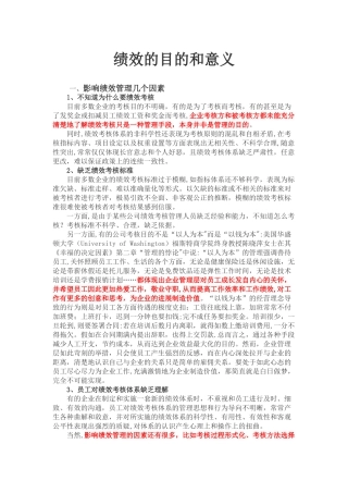 绩效的目的和意义