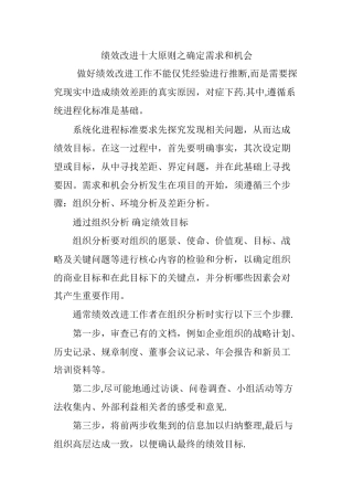绩效改进十大原则之确定需求和机会