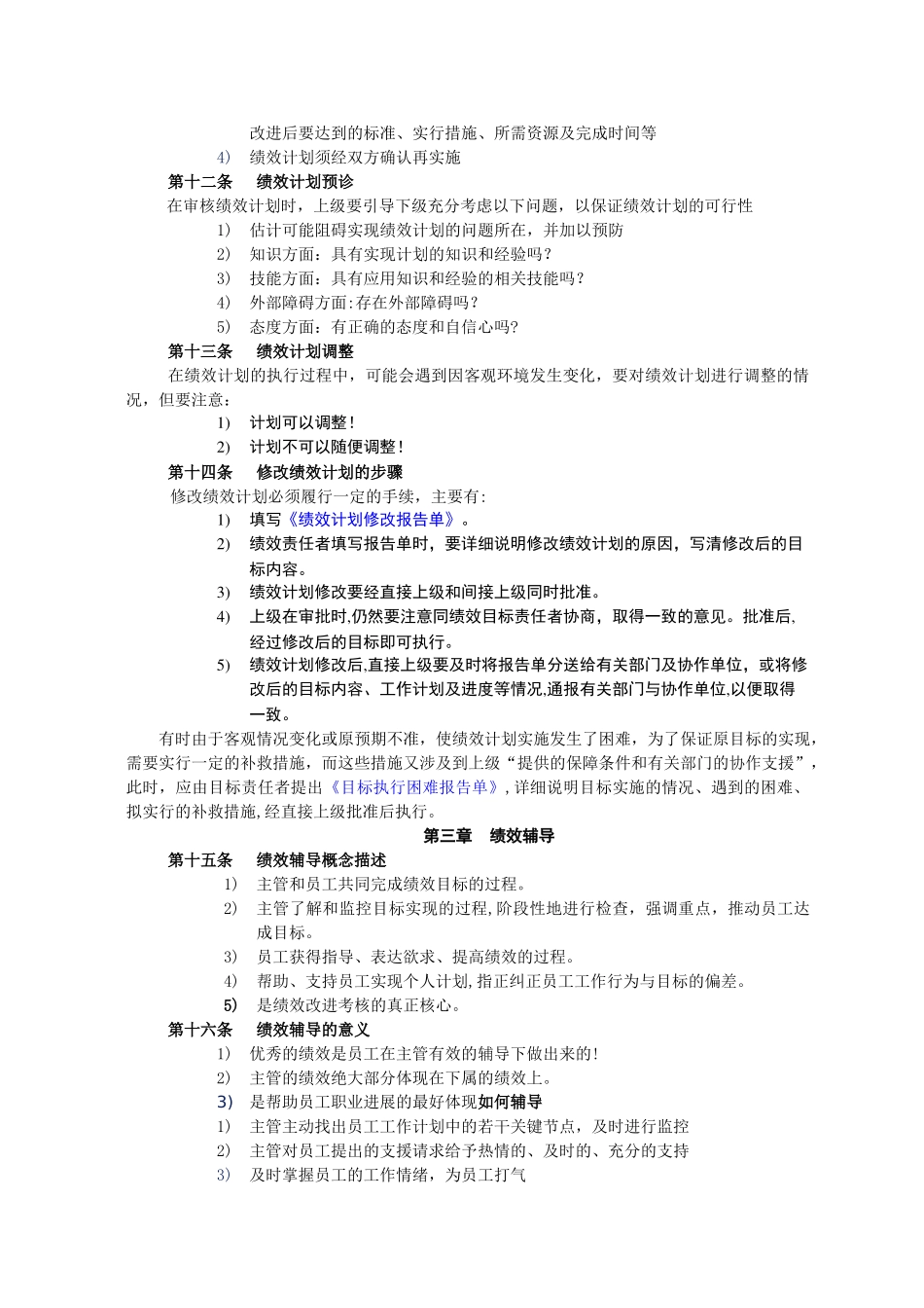 绩效改进考核制度_第3页