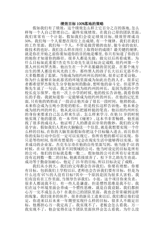 绩效目标100%落地的策略
