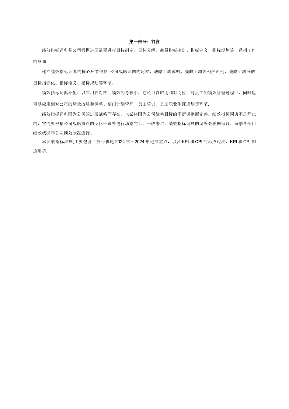 绩效指标辞典_第3页