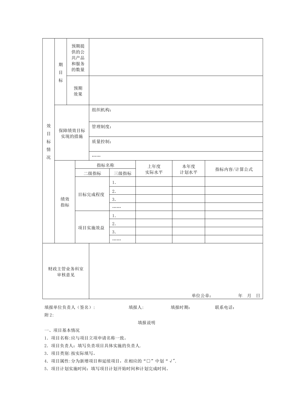 绩效目标申报表_第2页