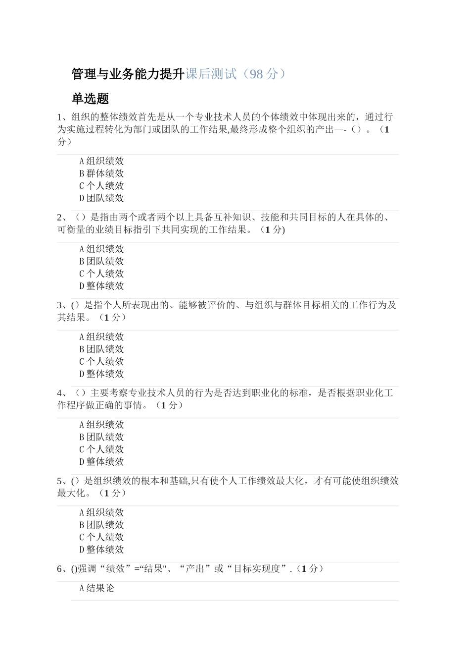 绩效管理与业务能力提升的课后练习_第1页