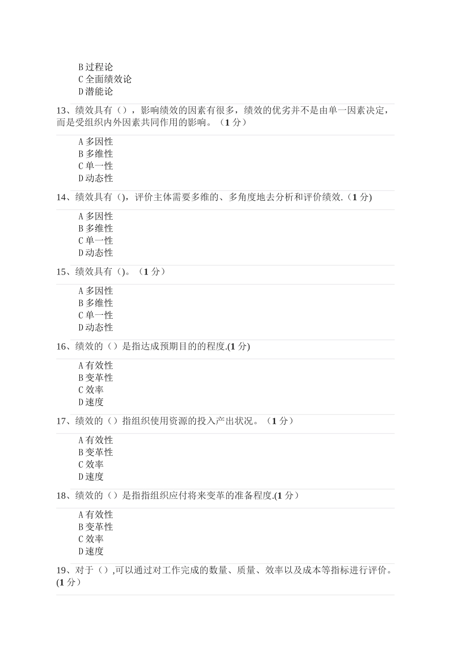 绩效管理与业务能力提升的课后练习_第3页