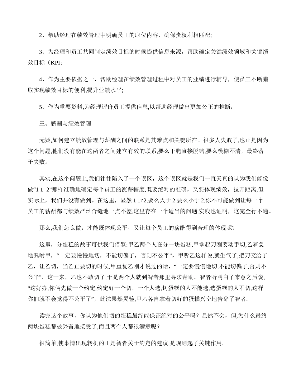 绩效管理、职位说明书和薪酬的联系_第2页