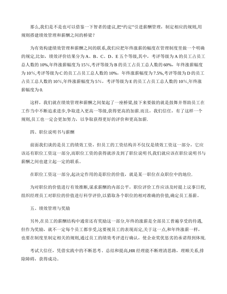 绩效管理、职位说明书和薪酬的联系_第3页