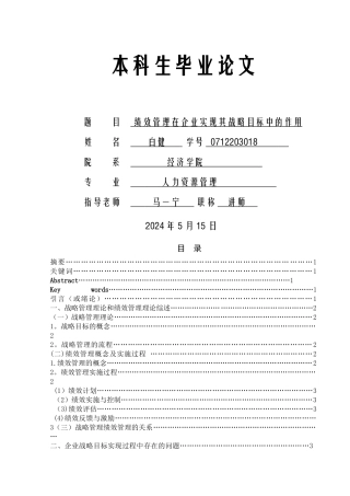 绩效管理-帮助企业实现其战略目标