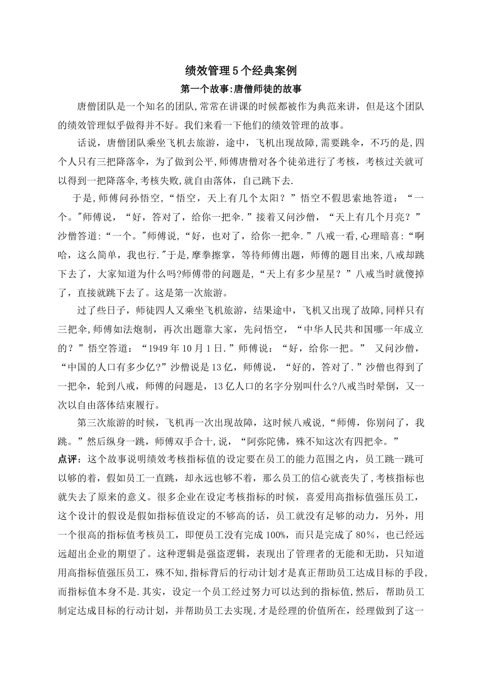 绩效管理5个经典案例_第1页