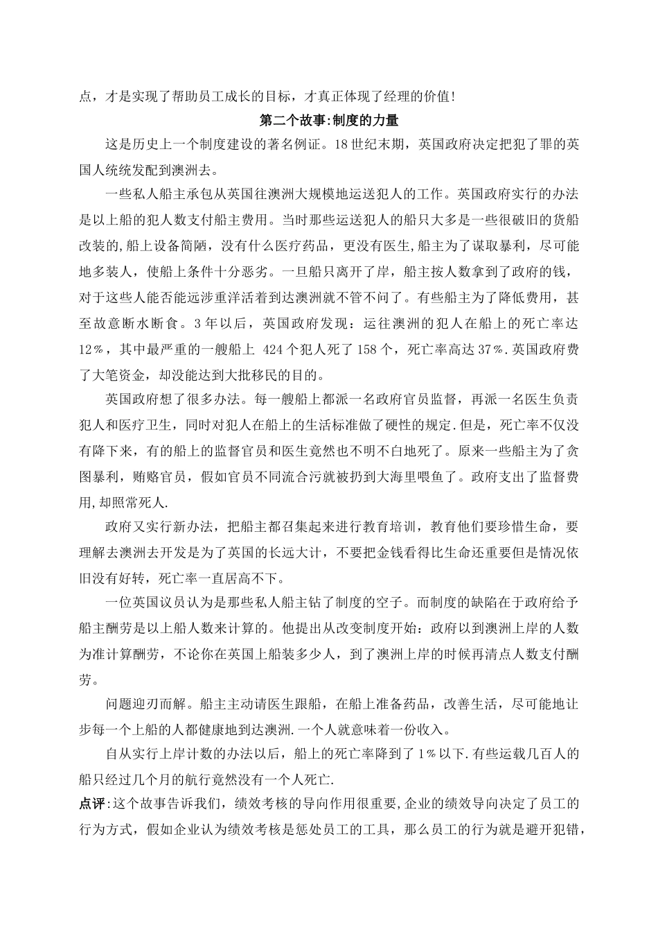 绩效管理5个经典案例_第2页