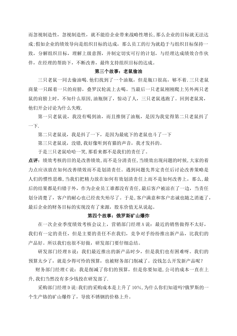 绩效管理5个经典案例_第3页