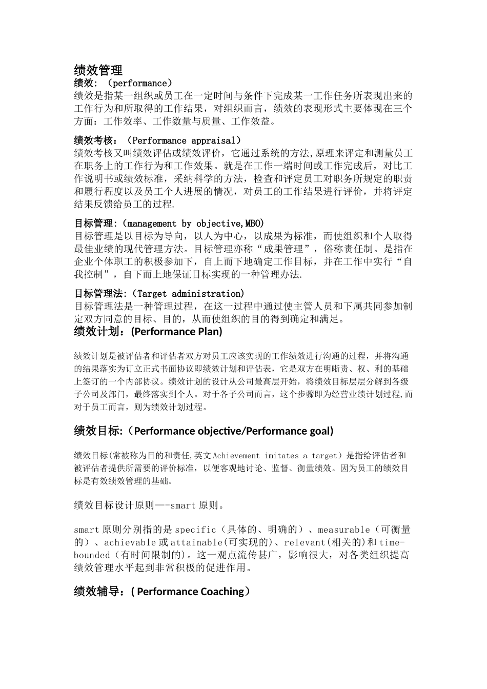 绩效相关名词_第1页