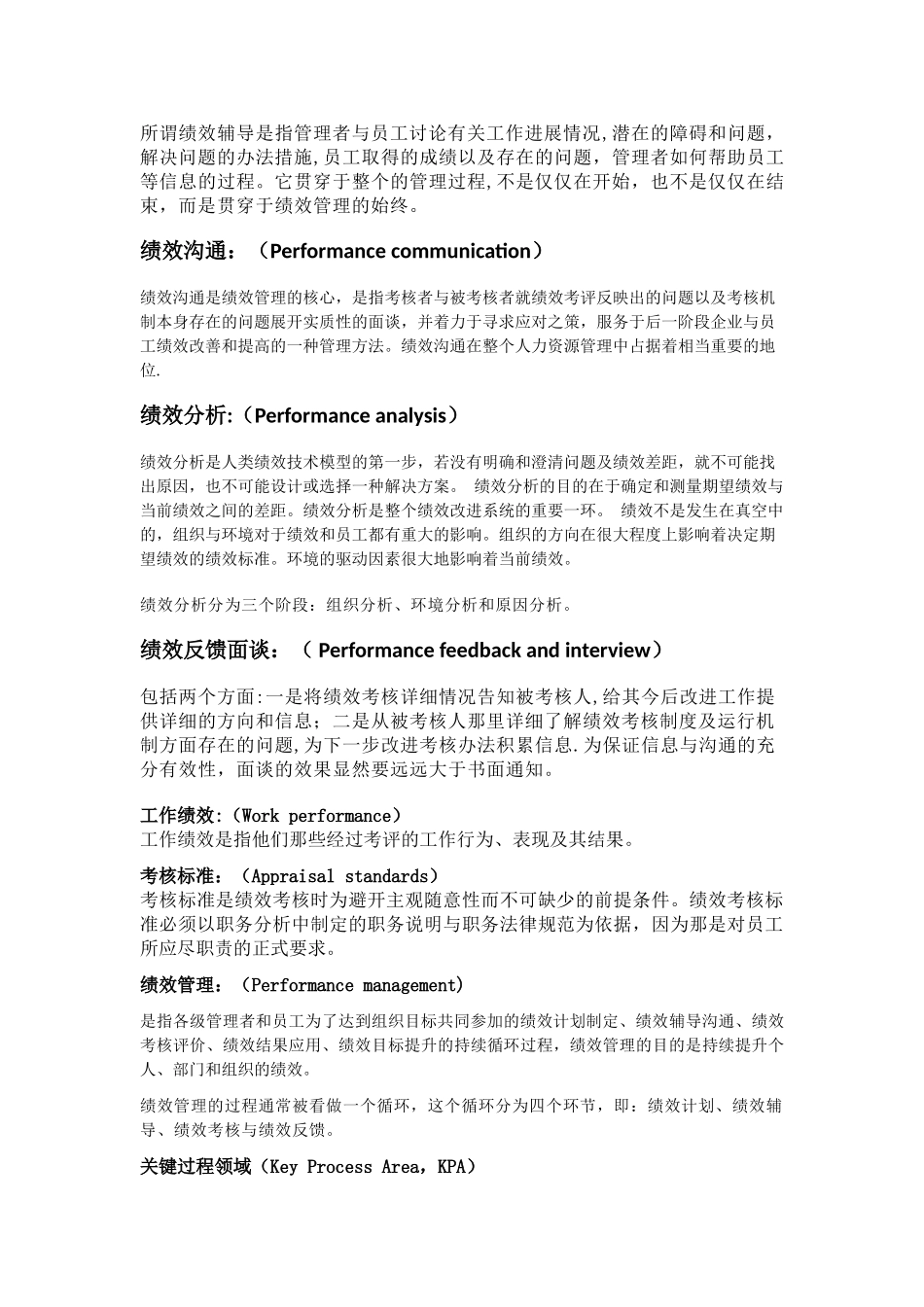 绩效相关名词_第2页